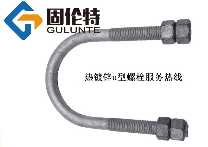 熱鍍鋅u型螺栓供應商