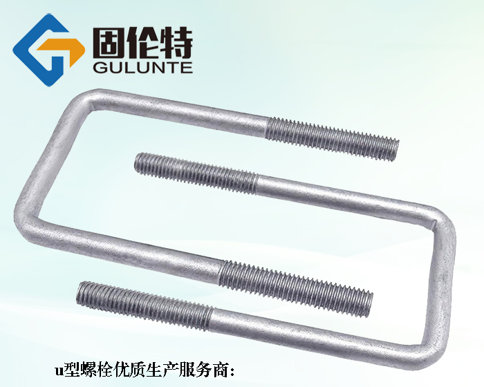 u型預埋螺栓生產廠家